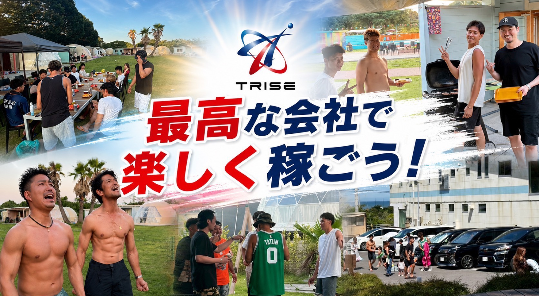 採用情報